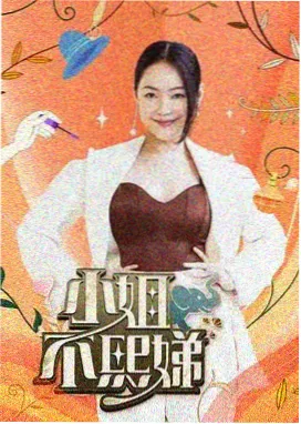 棚内没有观众的一天 综艺片段封面